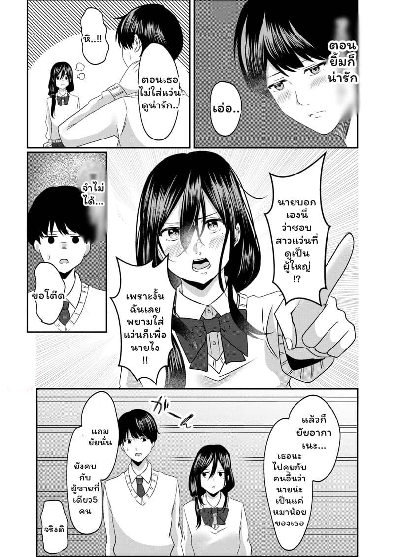 อย่ามัวแต่เศร้ามาเสียวกับฉันดีกว่า